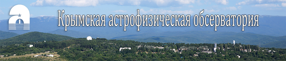 Crimean astrophysical observatory